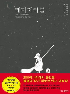 cover image of 레미제라블